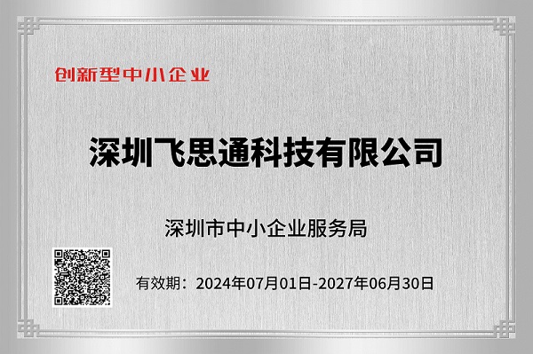 Congratulations on winning the honorary of "SMEs with innovation capabilities in Shenzhen"