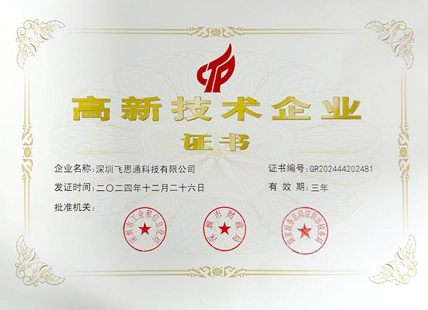 Feelstorm Continuously Wins the Prestigious Title of "National High-tech Enterprise"