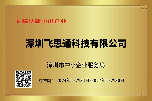 Re-awarded the Honorary Title of “SRCN SMEs“!
