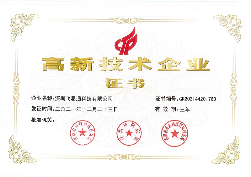 Congratulate Feelstorm on winning the honor of "National High-tech Enterprise"continuously